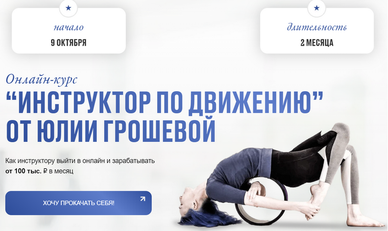 [Юлия Грошева] [Yulia.Stretch] Инструктор по движе_0.png